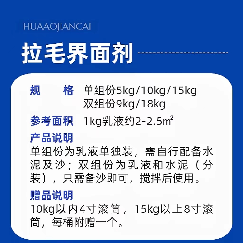 瓷砖表面界面剂墙固内外墙拉毛乳液墙面胶水泥混凝土甩浆地面专用 - 图1