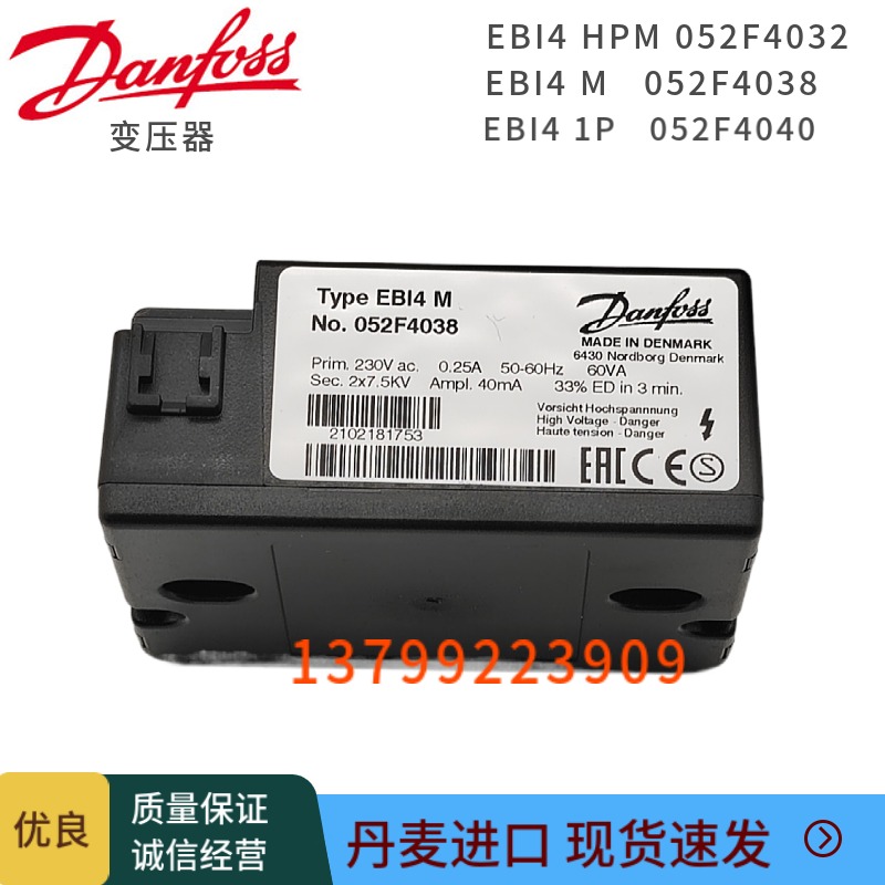 DANFOSS点火变压器EBI4M 052F4038 052F4040  EBI4 HPM 052F4032 - 图0