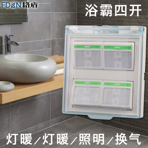 浴霸四开 通用灯暖防水86型面板带盖4开家用浴室四合一卫生间开关 - 图0