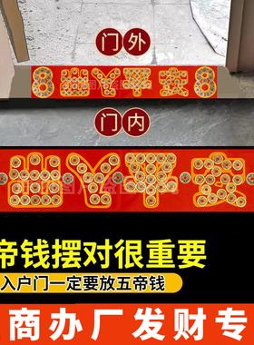 装修专用压门槛五帝钱贴好发货