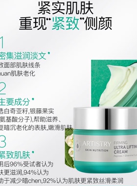 美产雅姿臻萃焕活雅姿紧致肌肤