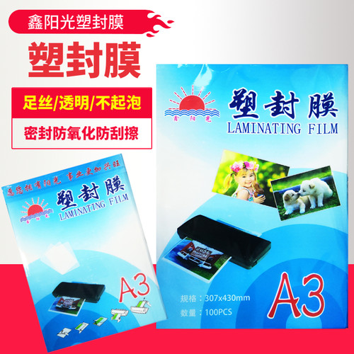 鑫阳光a4 a3塑封膜过塑膜护卡膜6c过胶膜7C 8C10C相片过塑纸100张 - 图0
