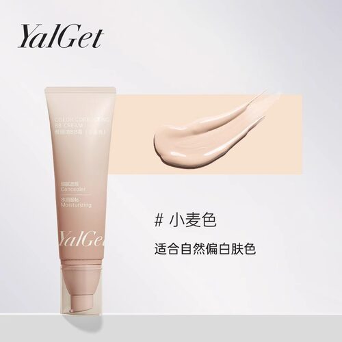 雅丽洁极密BB霜裸妆遮瑕小麦色保湿隔离粉底液机密官方旗舰店正品 - 图1