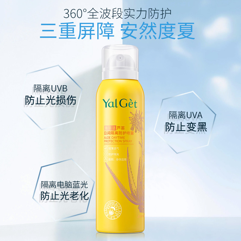 雅丽洁芦荟日间防晒隔离防护喷雾学生户外补水保湿旗舰店官网正品 雅丽洁芦荟日间防晒隔离防护喷雾学生户外补水保湿旗舰店官网正品