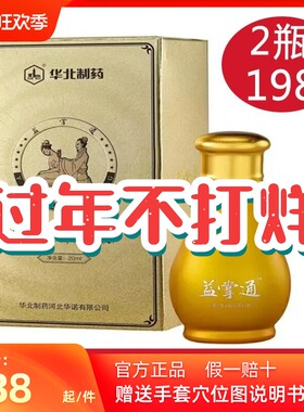 官方正品华北制药易益掌通草本抑菌液恒轻松臻轻松纳米原液颈掌灸