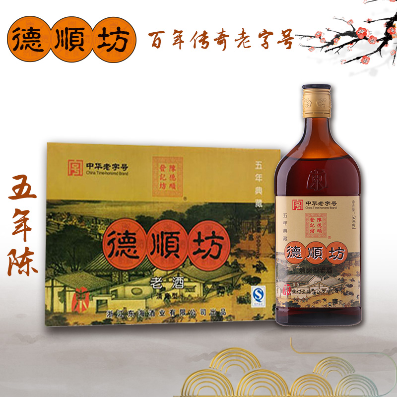 德顺坊五年陈 普陀山陈年收藏老黄酒 6瓶装
