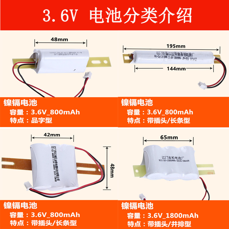 消防应急灯电池配件照明充电蓄电池组1.2V2.4V3.6V6V800mAh锂电池 - 图0