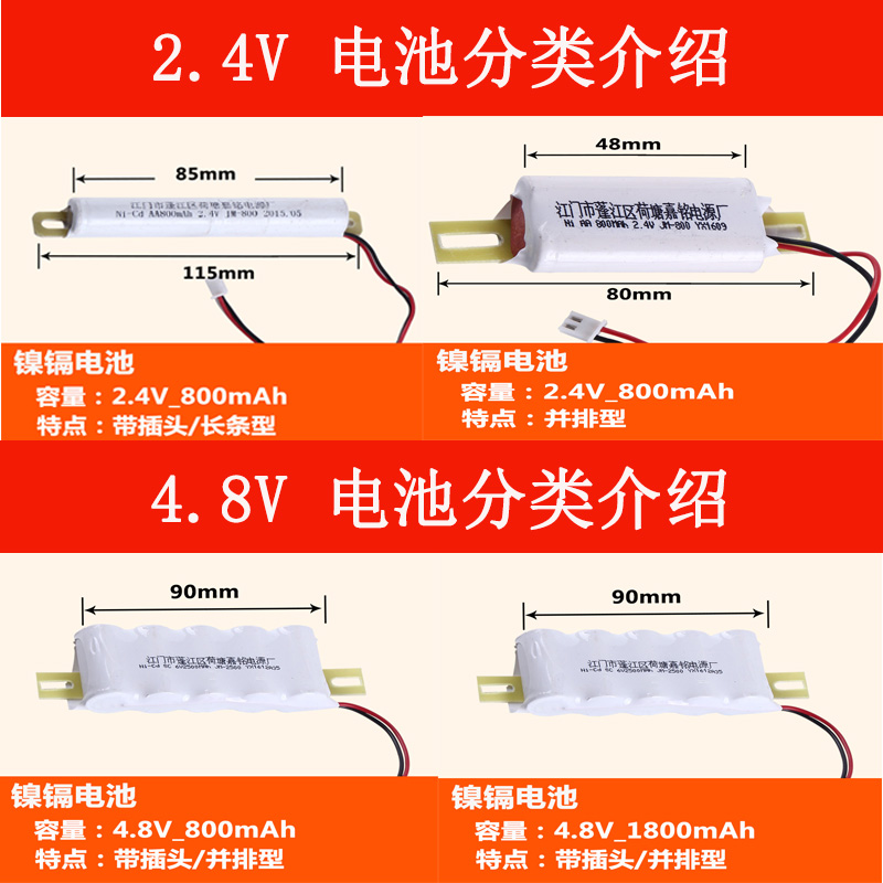 消防应急灯电池配件照明充电蓄电池组1.2V2.4V3.6V6V800mAh锂电池