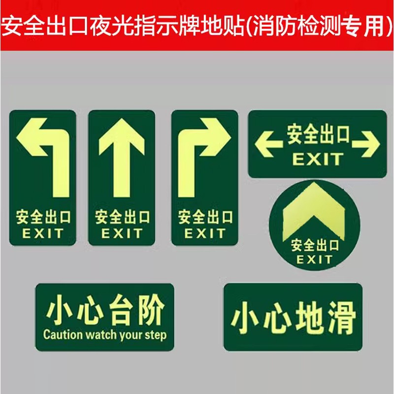 小心地滑台阶 荧光夜光安全出口地贴 直行箭头 紧急出口 防滑耐磨 - 图1