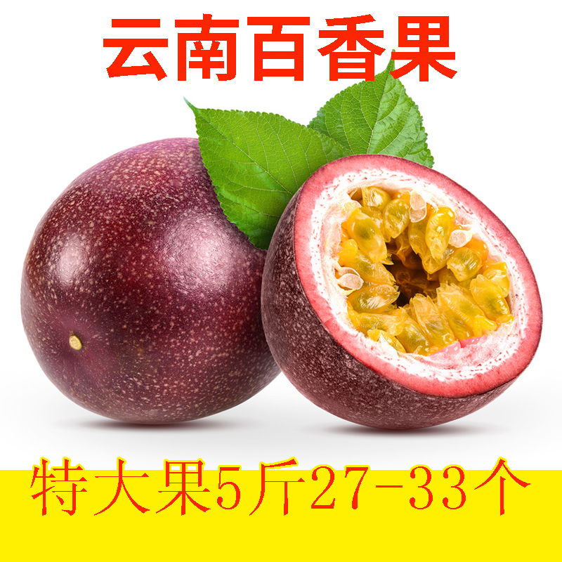 云南紫皮当季现摘现发特大果百香果图片_3