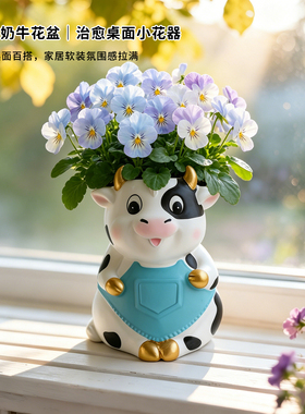 奶牛治愈卡通花盆仙人球多肉绿植物盆栽客厅阳台办公室桌面小摆件