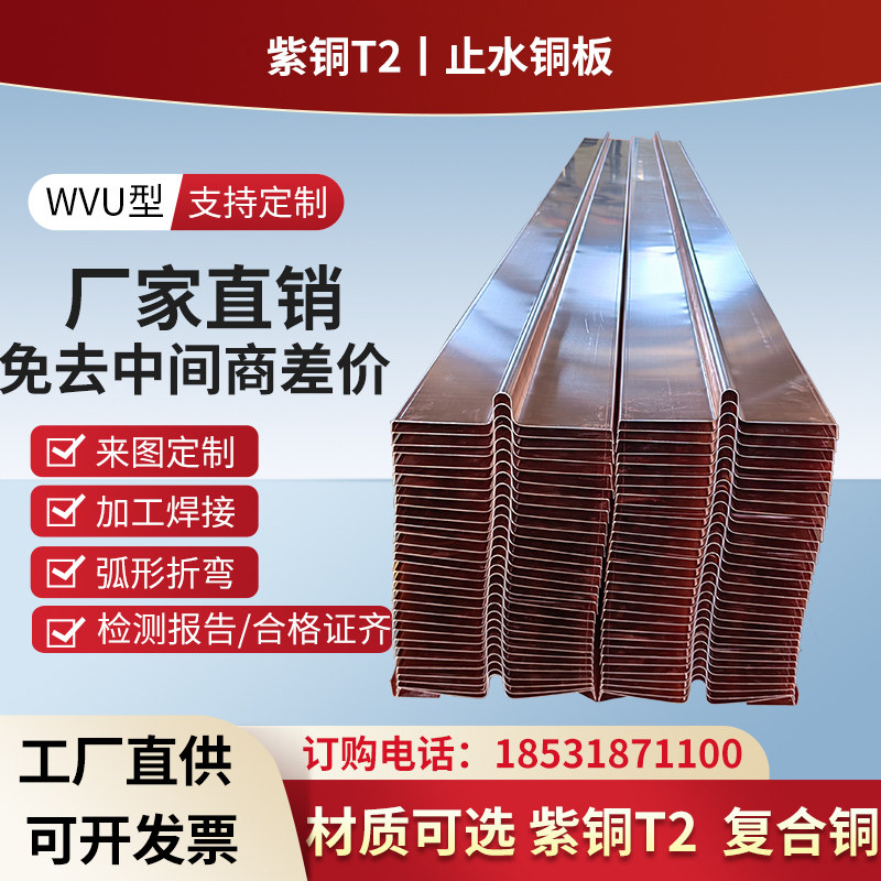 止水铜板镀铜紫铜止水铜片复合铜黄铜U型VW型定制水利水库,淘宝优惠券,粉丝福利购,淘宝优惠卷