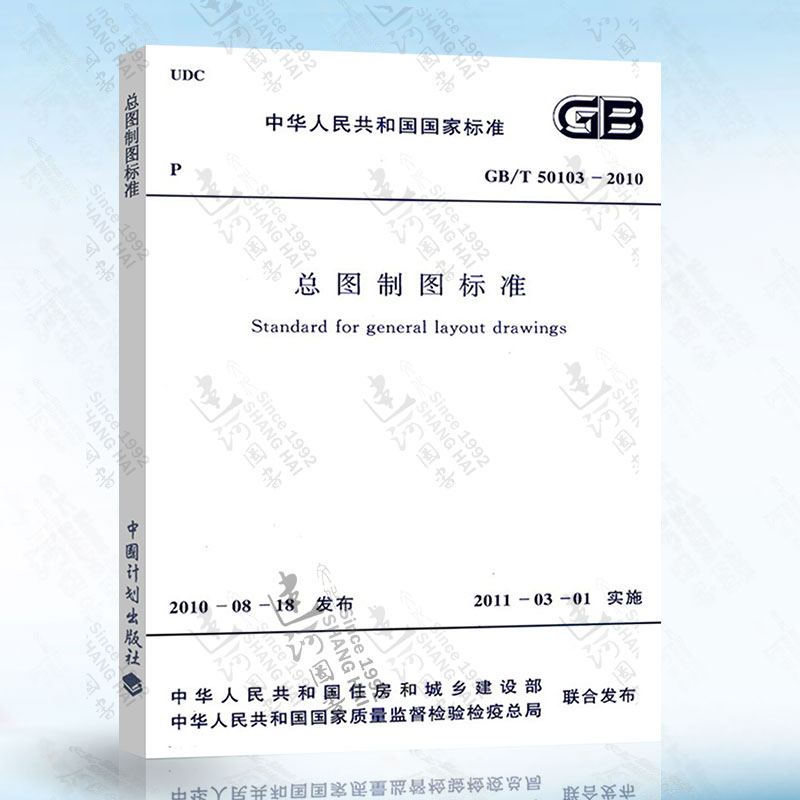 正版现货 GB/T50103-2010 总图制图标准 - 图1