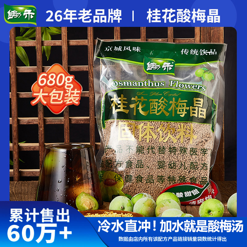 锄禾桂花酸梅晶680g酸梅汤粉汁商用原材料包梅子果汁粉冲饮料速溶 - 图2