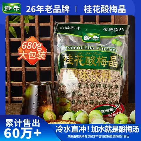 锄禾桂花酸梅晶680g酸梅汤粉汁商用原材料包梅子果汁粉冲饮料速溶 图片 5