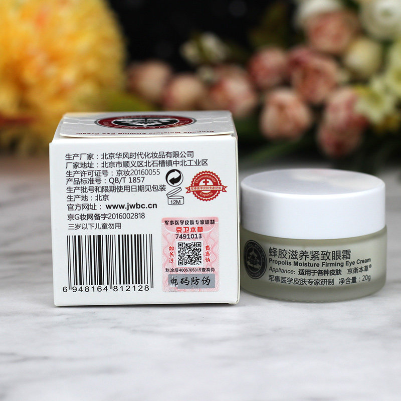 京卫本草蜂胶滋养紧致抗皱眼霜淡化细纹黑眼圈脂肪粒眼袋眼部护理,淘宝优惠券,粉丝福利购,淘宝优惠卷