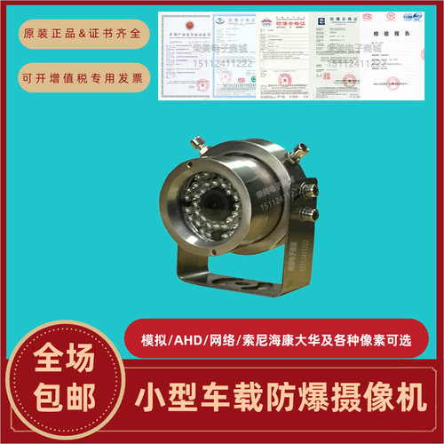 模拟800线/AHD/网络200万像素车载红外网络防爆摄像机摄像头 - 图0