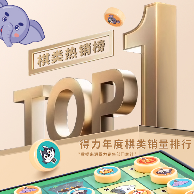 得力儿童斗兽棋磁吸多功能磁石折叠棋盘小学生飞行棋益智棋类玩具
