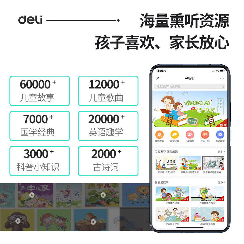  得力进宝闹钟/投影钟