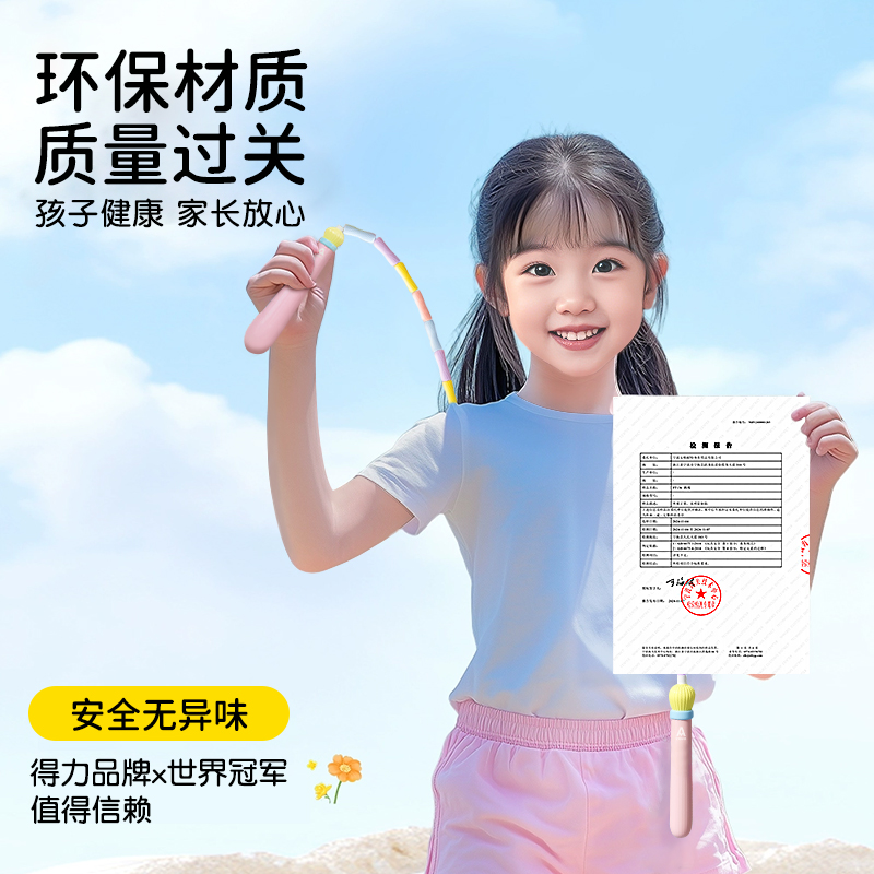 得力竹节跳绳儿童小学生专用幼儿园初学一年级大班不打结小孩跳神
