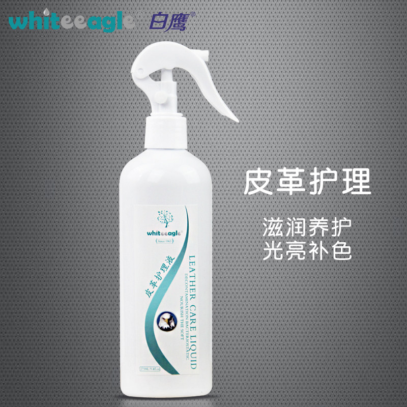 whiteeagle白鹰皮革护理剂清洁剂 whiteeagle白鹰家私清洁/护理剂