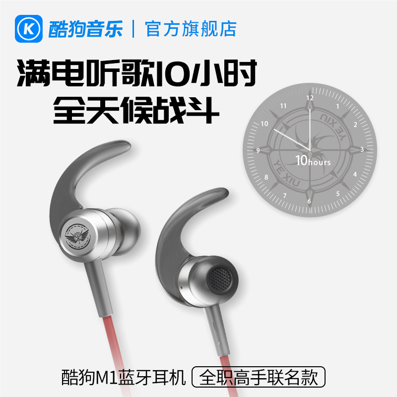 酷狗kugou m1蓝牙耳机 kugou蓝牙耳机