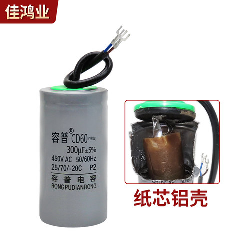 50UF 300UF 450V 3千瓦大马力单相电动机专用启动运行转电容器 - 图0