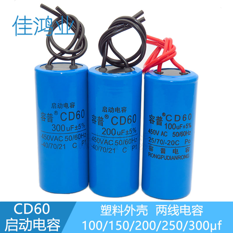 小体积CD60 100/150/200/250/350UF 豆浆机 打蛋机 小电器电容器