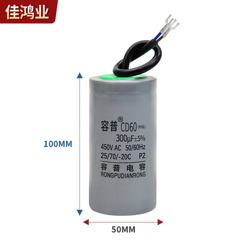 50UF 300UF 450V 3千瓦大马力单相电动机专用启动运行转电容器 - 图1
