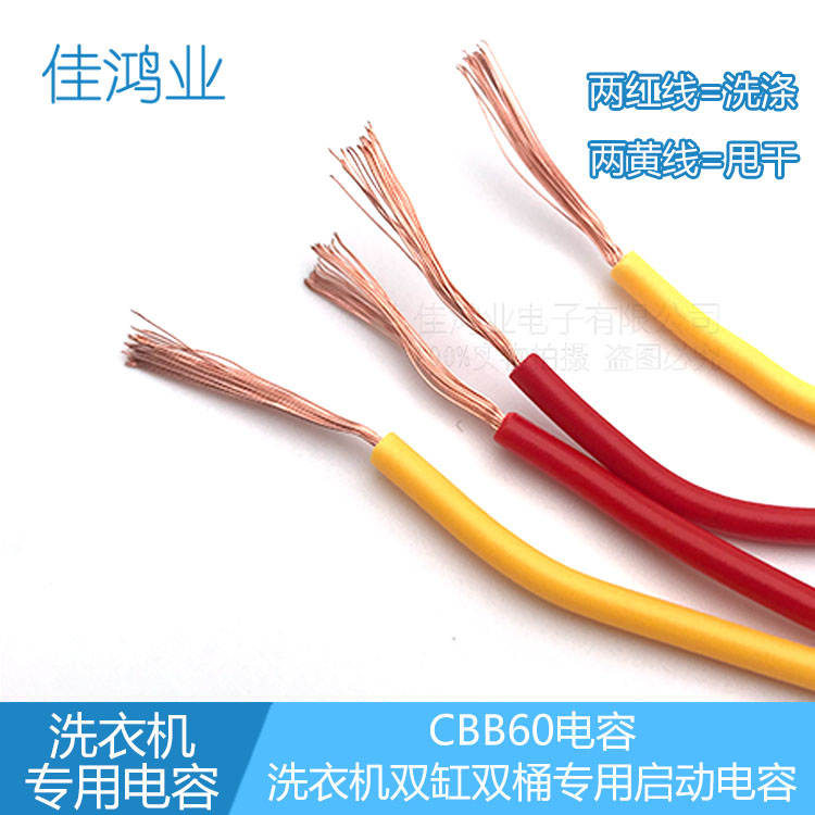 CBB60双桶洗衣机启动电容四根线 13UF+5UF 450V-图3