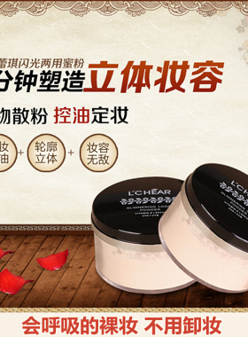 蜜粉防水定妆粉散粉控油遮瑕亮白