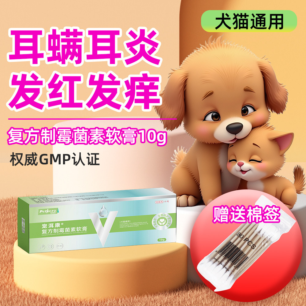 狗狗猫咪耳螨专用药耳炎耳膏洗耳液复方制霉菌素软膏宠物耳肤药,淘宝优惠券,粉丝福利购,淘宝优惠卷