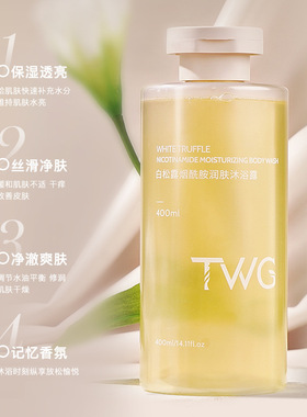 烟酰胺沐浴露温和清洁改善粗糙滋润补水沐浴乳白松露香氛沐浴露
