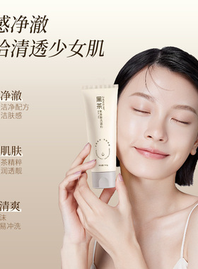 臻羞黑茶氨基酸洗面奶清爽控油改善毛孔深层清洁净爽洁面乳批发