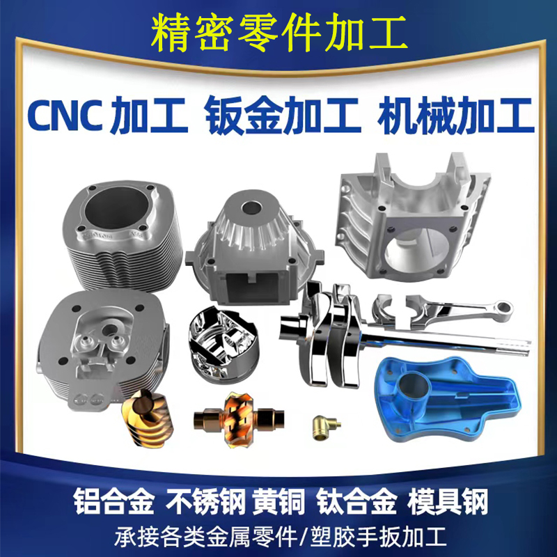 CNC铝合金加工精密机械五金零件加工不锈钢数控车床黄铜单件定制-图0