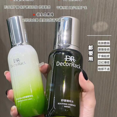 DecorRack舒缓精华水乳滋润保湿维稳肌肤收缩毛孔正品 - 图1