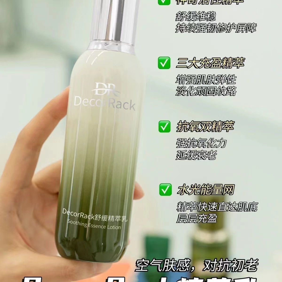 DecorRack舒缓精华水乳滋润保湿维稳肌肤收缩毛孔正品,淘宝优惠券,粉丝福利购,淘宝优惠卷