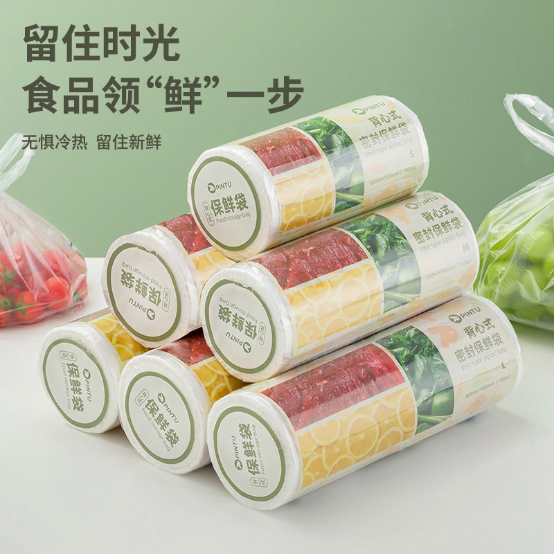 背心式密封保鲜袋加厚款PE食品级家用厨房冷藏蔬菜水果冰箱收纳袋,淘宝优惠券,粉丝福利购,淘宝优惠卷