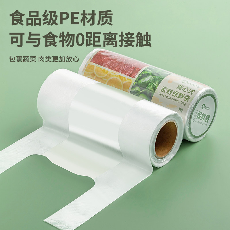 背心式密封保鲜袋加厚款PE食品级家用厨房冷藏蔬菜水果冰箱收纳袋,淘宝优惠券,粉丝福利购,淘宝优惠卷