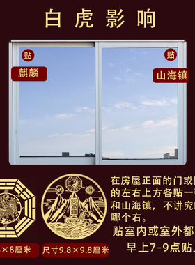 化解白虎抬头压青龙麒麟高窗户壁画入户门挂件煞摆件山海镇金属贴