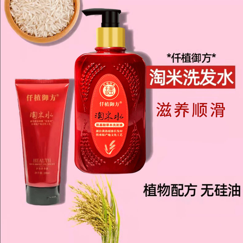 仟植御方淘米水洗发水草本红瑶熙洗护套装白秀丝黑长发村坊小寨转 草本护理品牌店淘米水护发