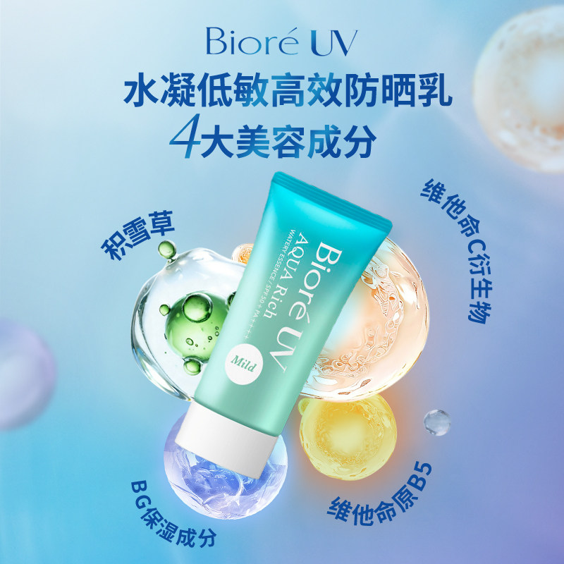 【新品】日本花王碧柔防晒水感物理防晒霜水凝低敏面部身体防晒乳