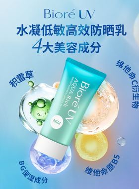 花王碧柔水感防晒霜SPF50高防晒