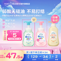 Japanese Flower King Children Special Shampoo for Shampoo Soft Smooth Smooth Mild Foam Girl Boy 2 bottles