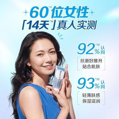 碧柔呼吸感防晒霜SPF50+SPA++++