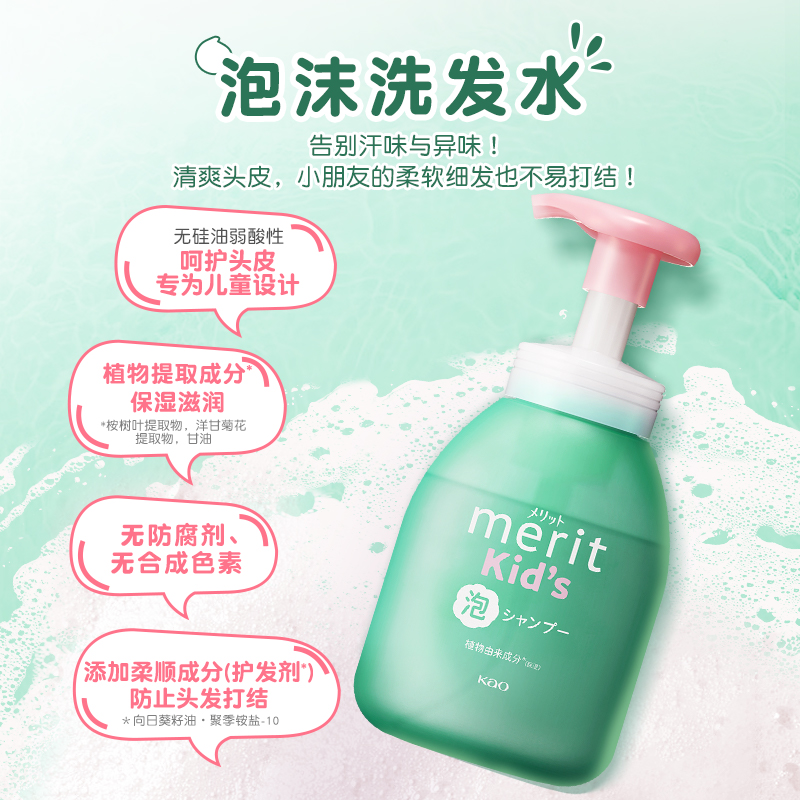 花王儿童专用洗发水清爽顺滑泡沫宝宝女孩男孩官方正品300ml2瓶