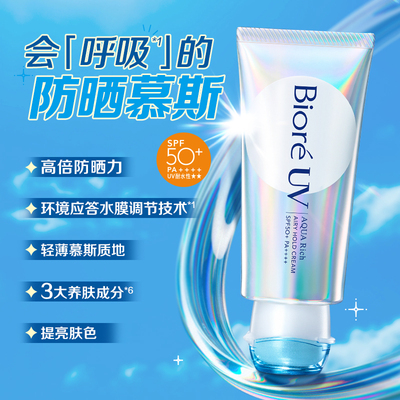花王碧柔呼吸感防晒霜SPF50+防水