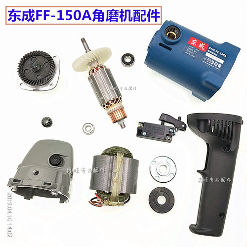 东成角磨机配件 S1M-FF-150A  转子 定子 输出轴 头壳 开关 碳刷 - 图3