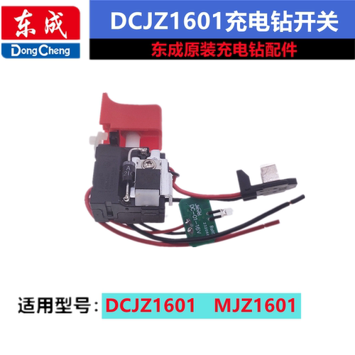 东成充电钻配件DCJZ/MJZ1601充电钻开关夹头电机转子螺丝齿轮总成 - 图0