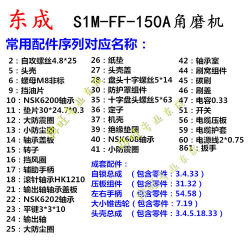 东成角磨机配件 S1M-FF-150A  转子 定子 输出轴 头壳 开关 碳刷 - 图2